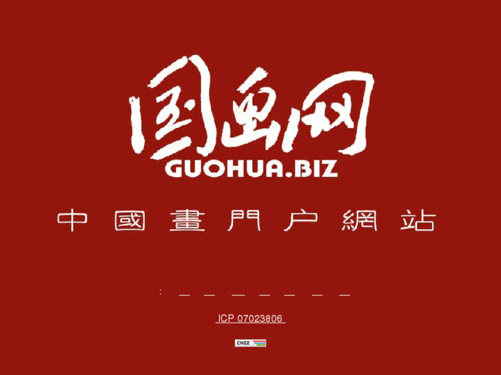 www.guo-hua.com