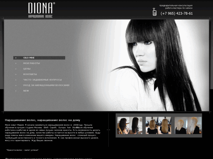 www.diona-hair.ru