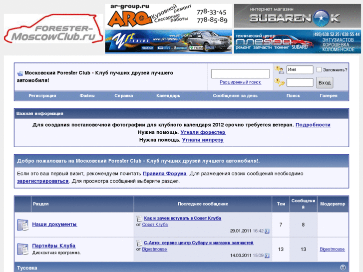 www.forester-moscowclub.ru