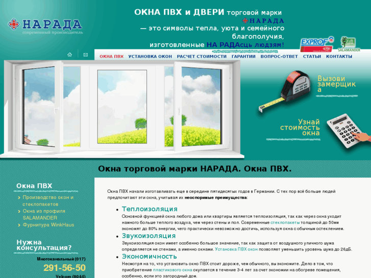 www.narada-okna.ru