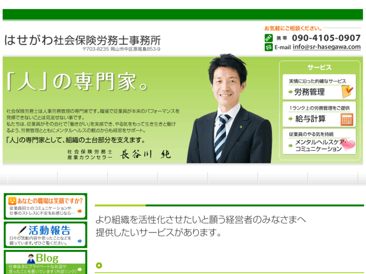 www.sr-hasegawa.com