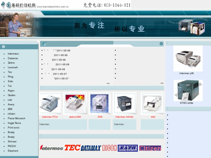 www.barcodeprinters.com.cn