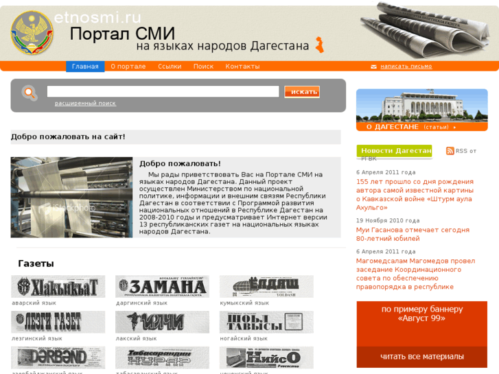 www.etnosmi.ru