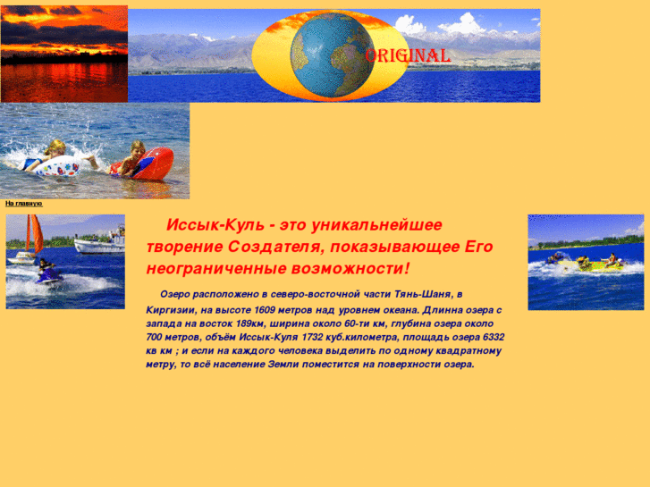 www.issyk-kul-info.com