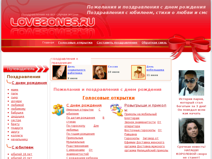 www.lovezones.ru