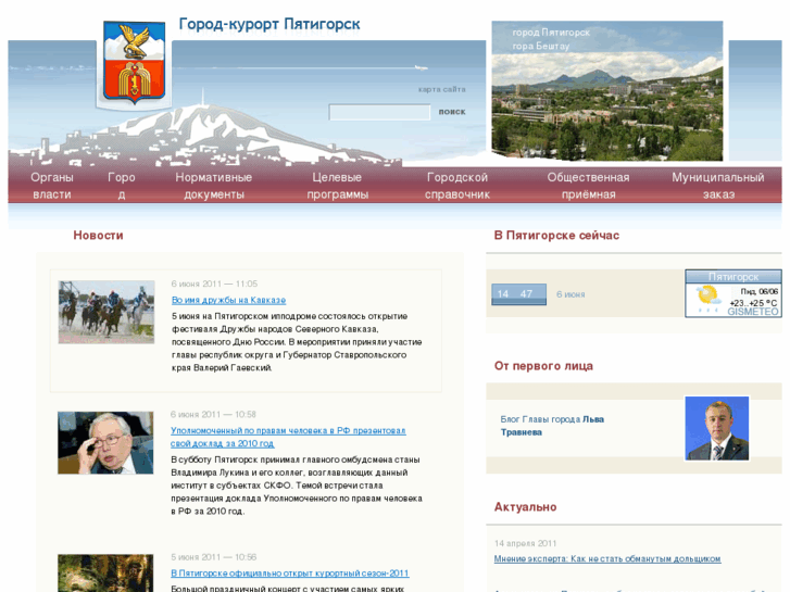 www.pyatigorsk.org