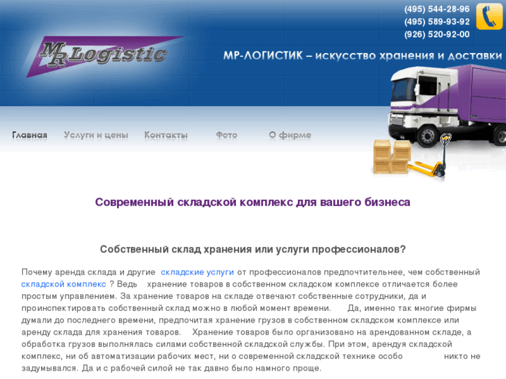 www.mr-logistic.ru