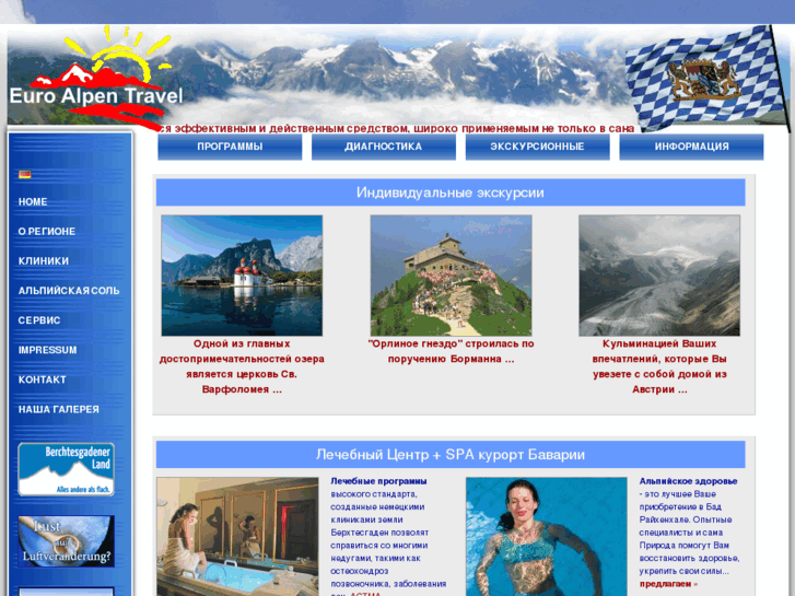 www.euro-alpen.ru