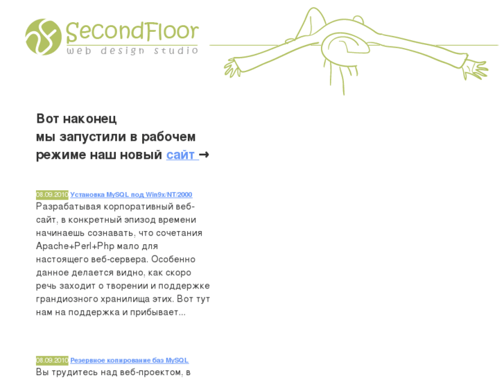 www.2ndfloor.ru