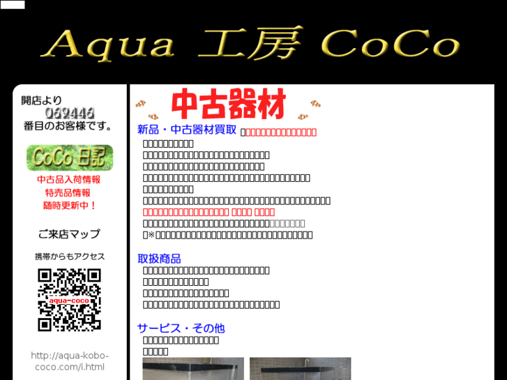 www.aqua-kobo-coco.com