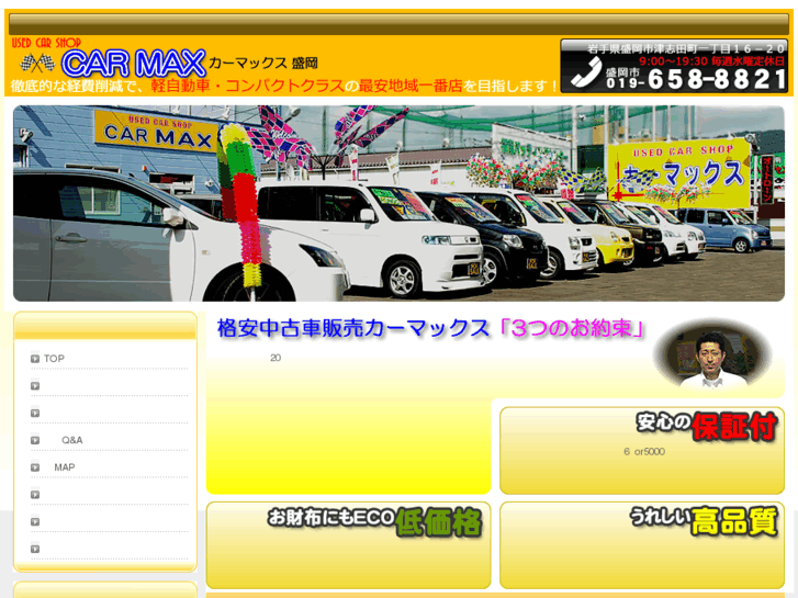 www.carmax-morioka.com