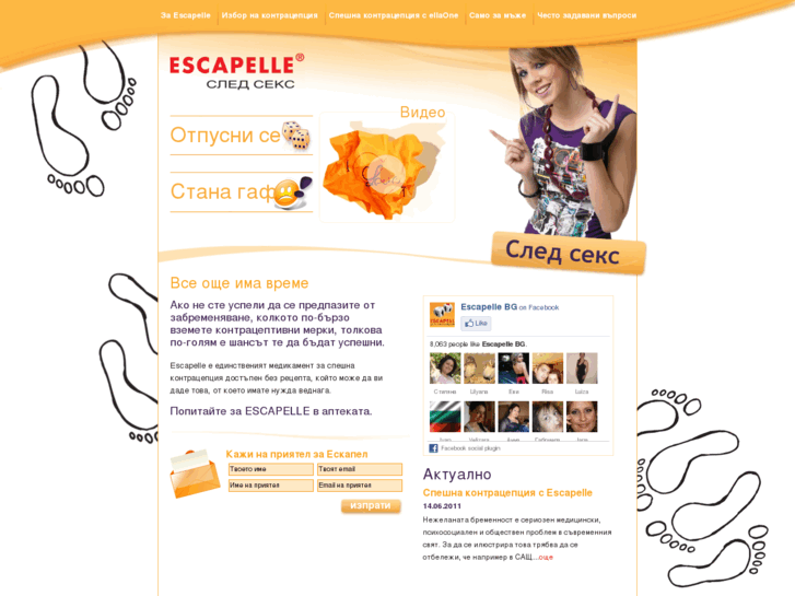 www.escapelle.bg