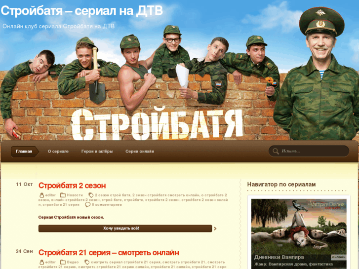 www.stroybatya.ru