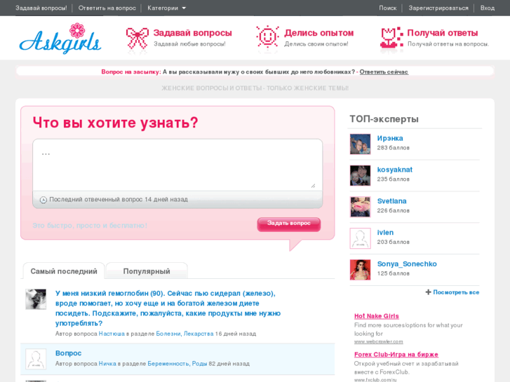 www.askgirls.ru