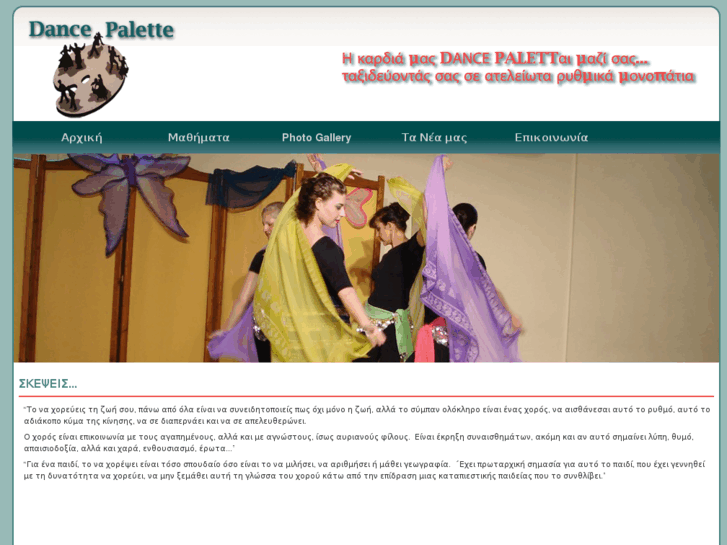 www.dancepalette.gr