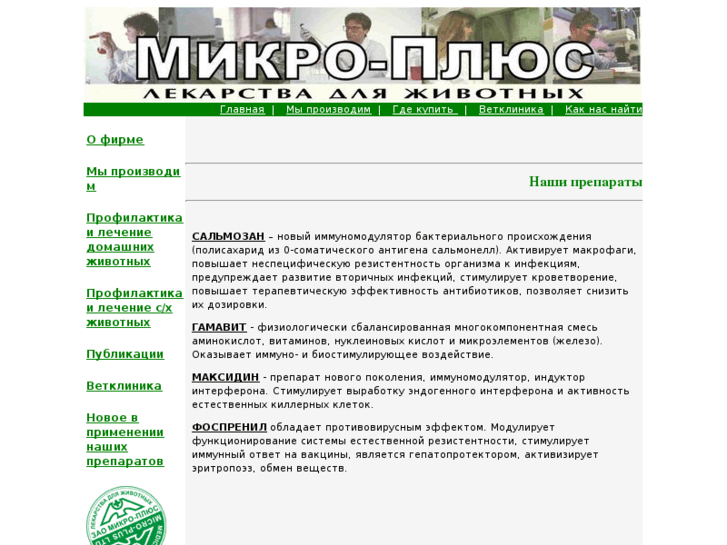 www.micro-plus.ru