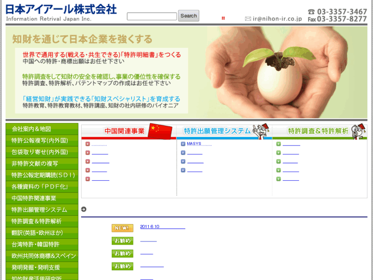 www.nihon-ir.jp