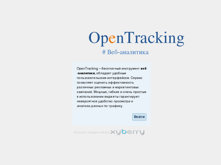 www.opentracking.ru