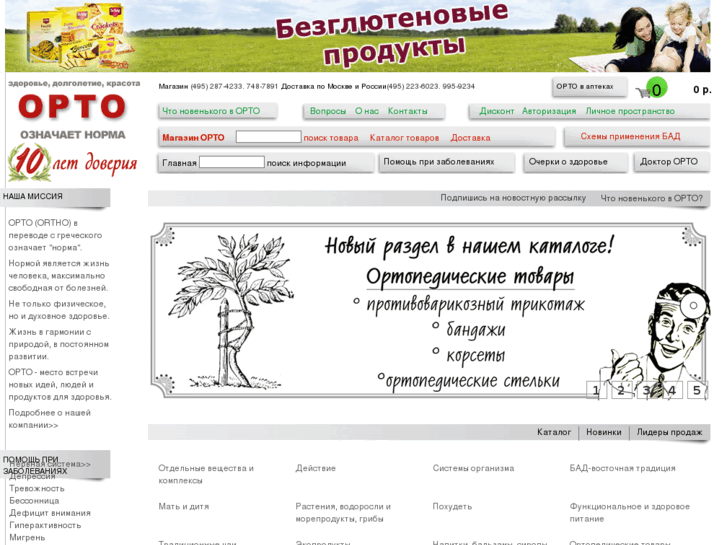 www.ortho.ru