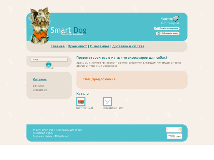 www.smart-dog.ru