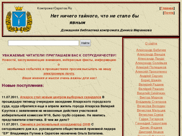 www.compromatsaratov.ru