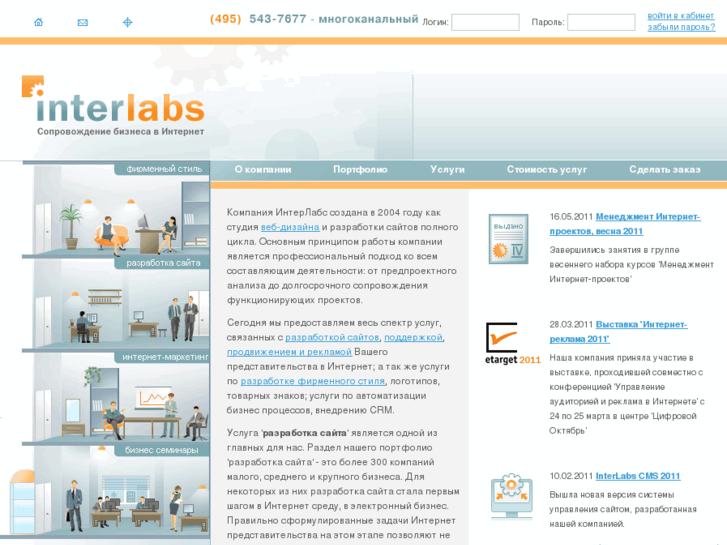 www.interlabs.ru