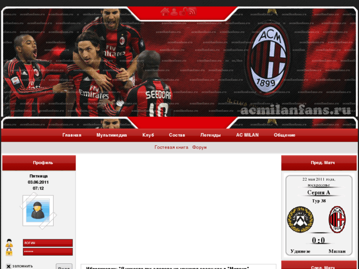 www.acmilanfans.ru