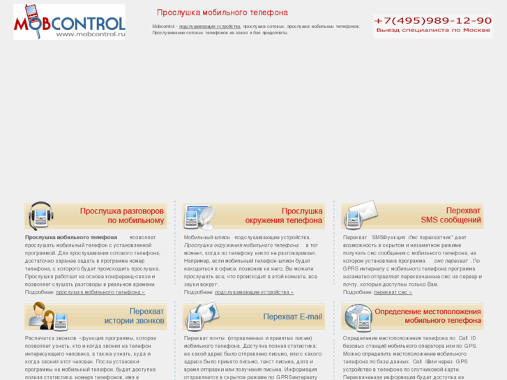 www.mobcontrol.ru