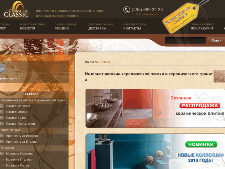 www.ceramica-classic.ru