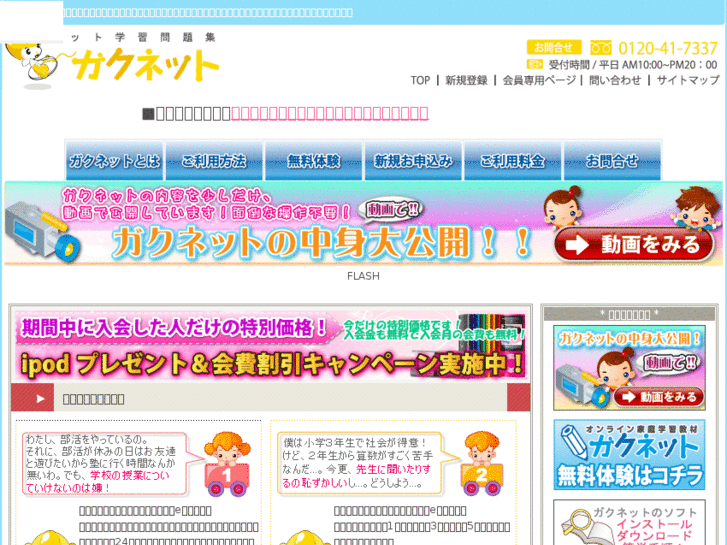 www.gaku-net.net