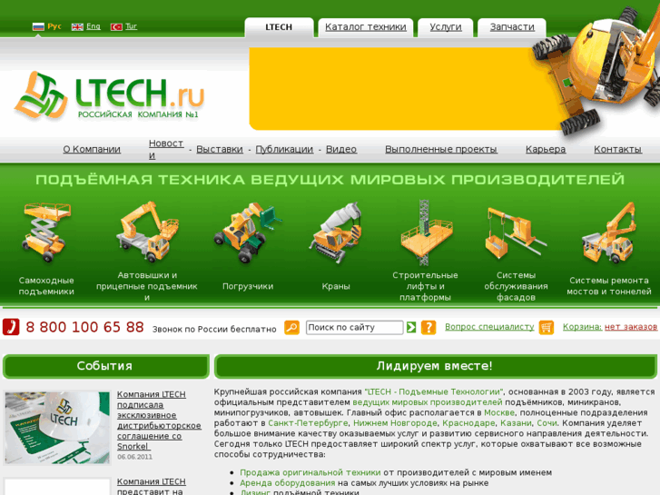 www.ltech.ru