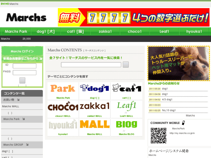 www.marchs.co.jp