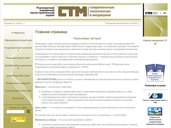 www.stm-journal.ru