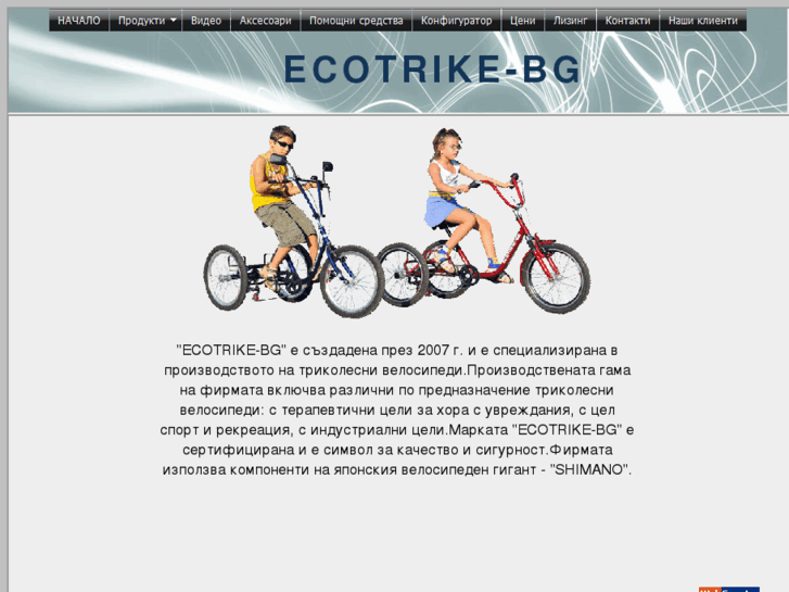 www.ecotrike-bg.com