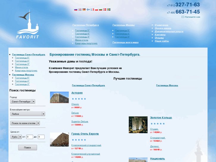 www.favorit-hotels.ru