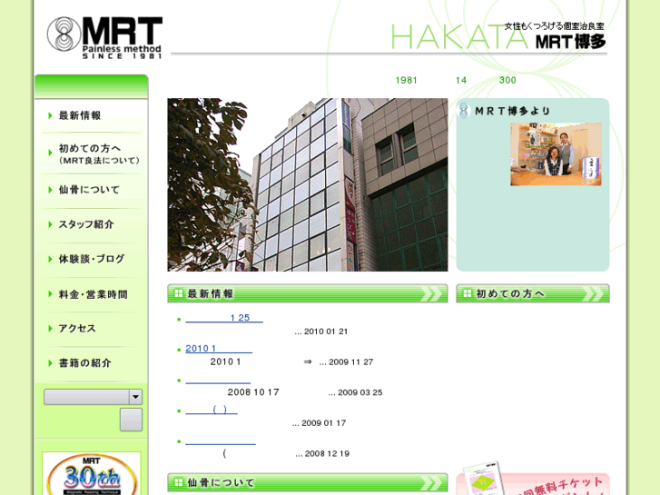 www.mrt-hakata.com