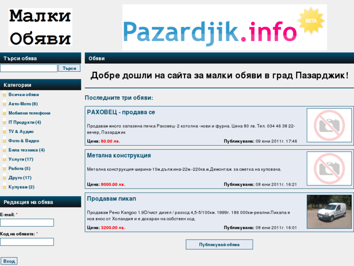 www.pazardjik.info