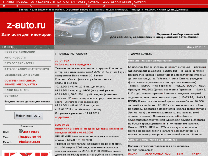 www.z-auto.ru