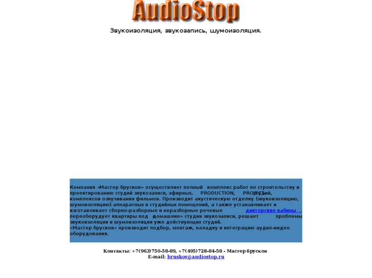 www.audiostop.ru