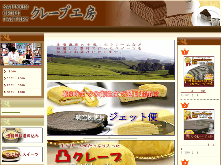 www.crepe.co.jp