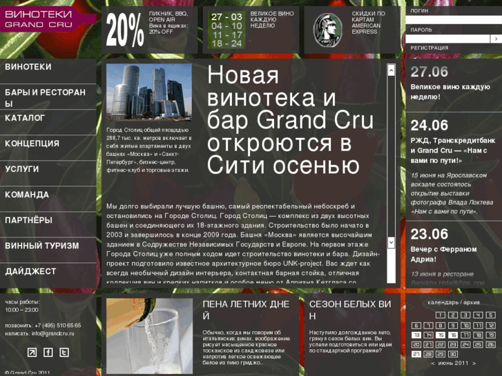 www.grandcru.ru