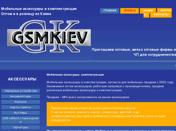www.gsmkiev.com