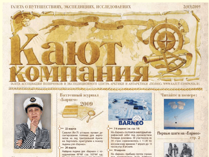 www.kajut-compania.ru