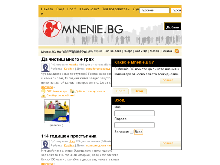 www.mnenie.bg