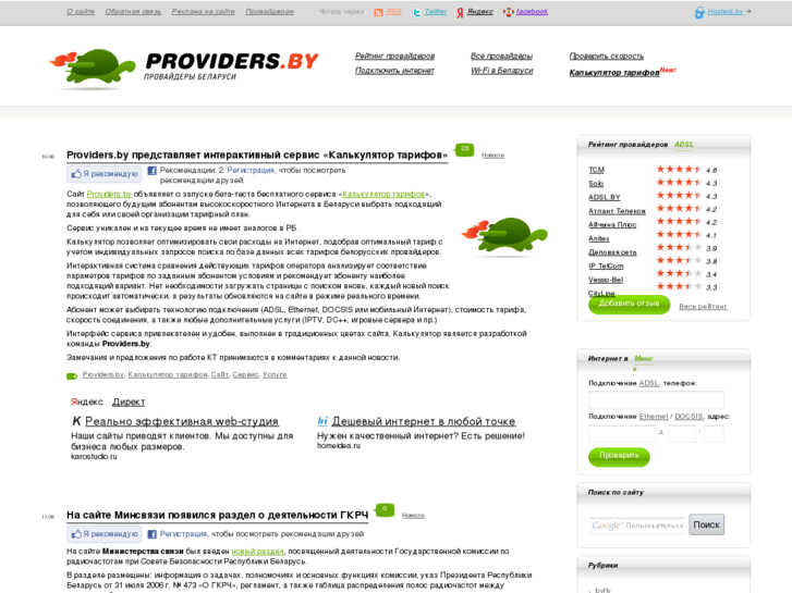 www.providers.by