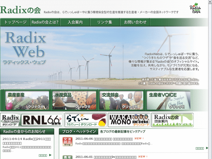 www.radix-jp.org