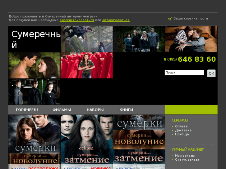 www.twilight-store.ru