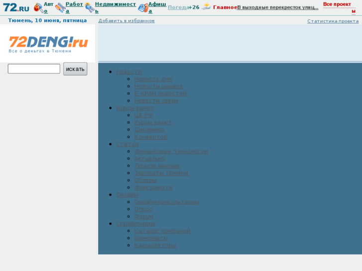 www.72dengi.ru
