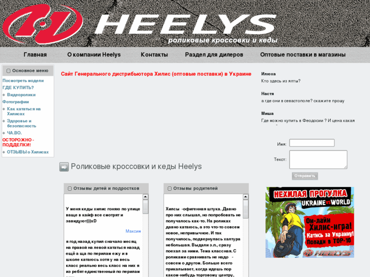 www.heelys-ukraine.com