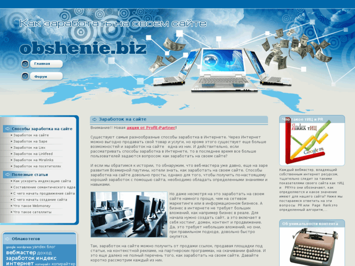 www.obshenie.biz